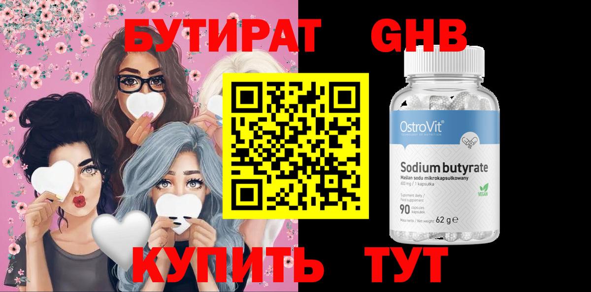 Бутират  Бутират BDO  Вход с VPN  Кузнецк 