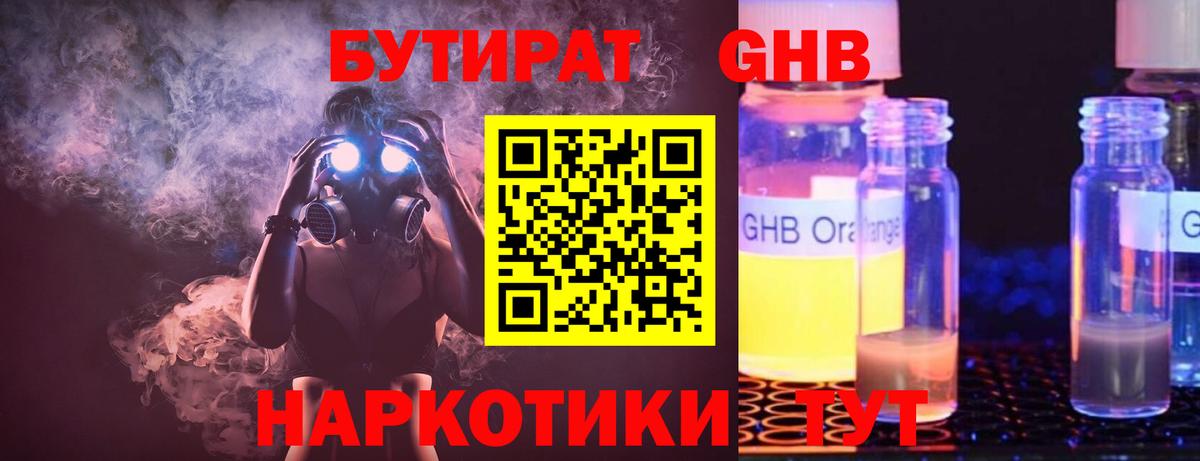 Бутират GHB Кузнецк